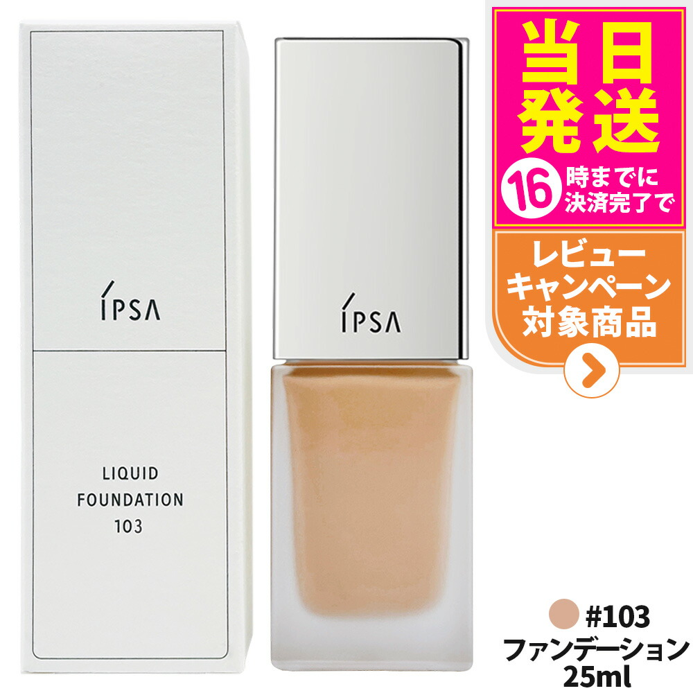 楽天市場】【国内正規品】IPSA イプサ リキッド ファウンデイションe
