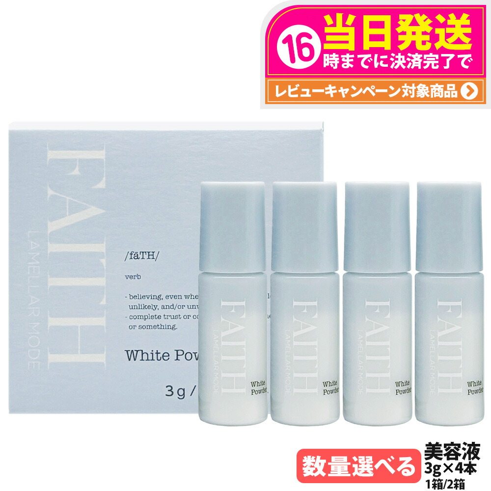 FAITH 人間の顔 ラメラモード 白いこと黒色火薬 3g x 4本入り口・入口 菌褶 ふぇーす 美容液 LAMELLAR MODE 1箱/2箱仕掛ける 貨物輸送無料