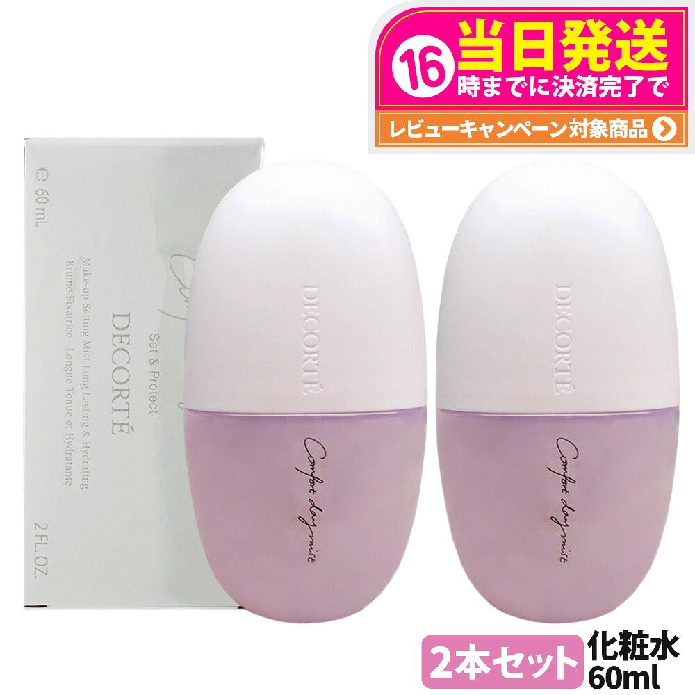 楽天市場】【国内正規品】コスメデコルテ コンフォート デイミスト