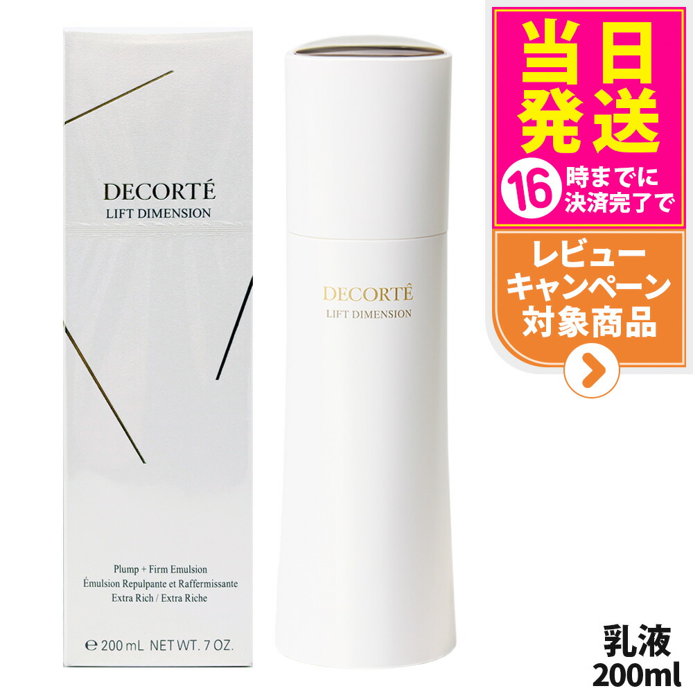 楽天市場】コスメデコルテ リフトディメンション プランプ ファーム