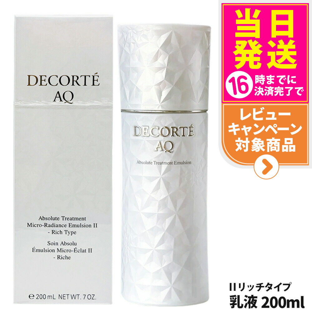楽天市場】コスメデコルテ 乳液 AQ ｱﾌﾞｿﾘｭｰﾄ ｴﾏﾙｼﾞｮﾝ ﾏｲｸﾛﾗﾃﾞｨｱﾝｽ II