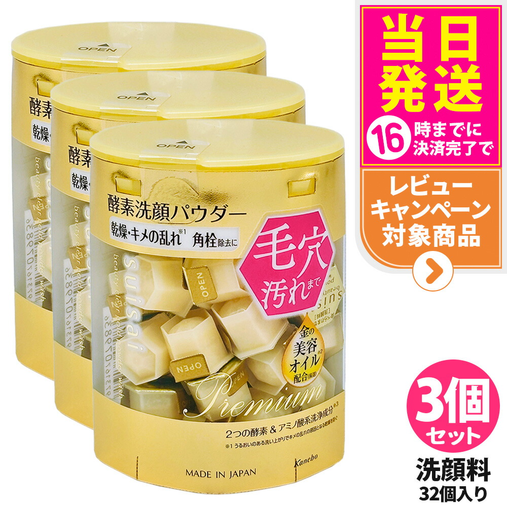 楽天市場】スイサイ ビューティクリア ゴールド パウダーウォッシュ 1