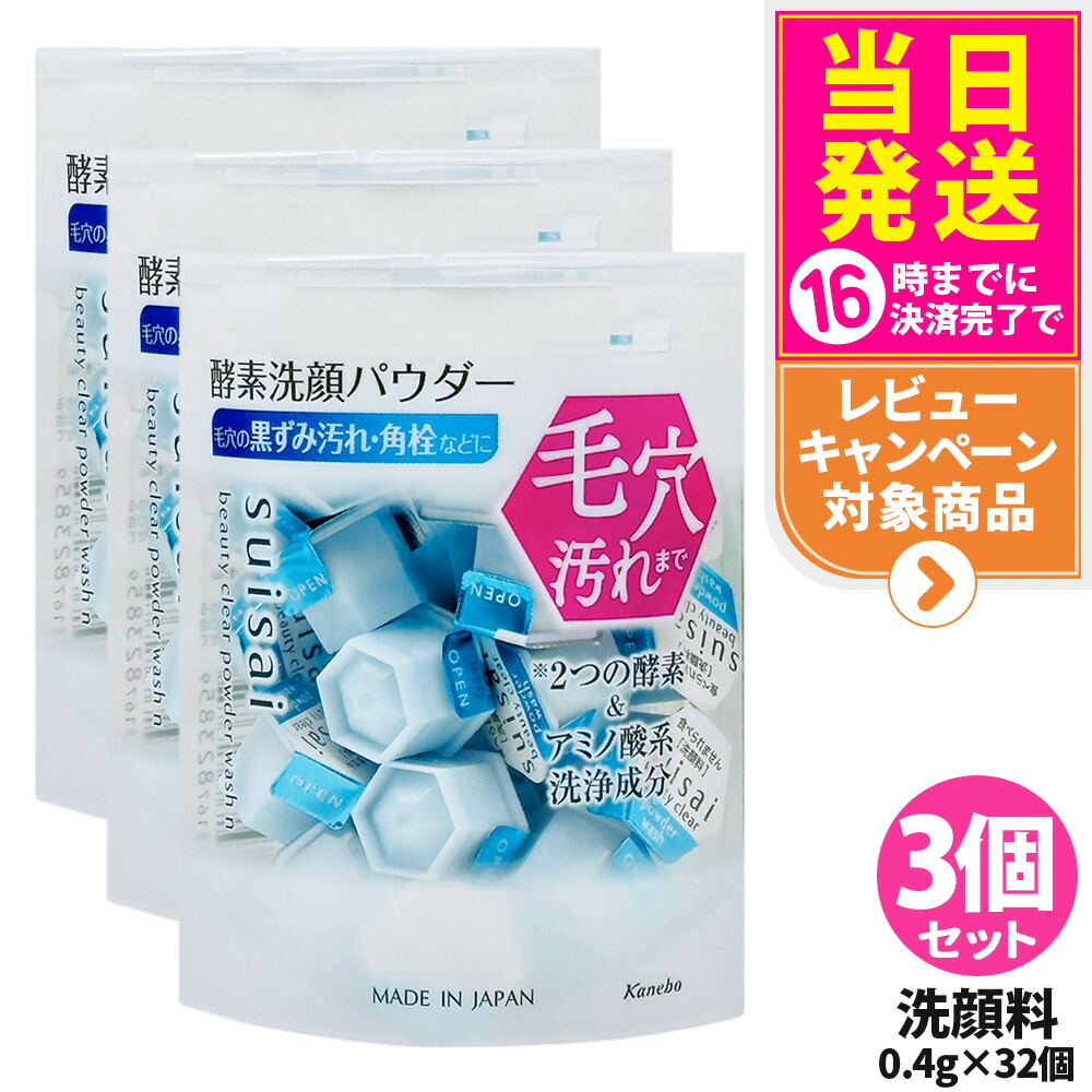 楽天市場】suisai スイサイ ビューティクリア パウダーウォッシュN