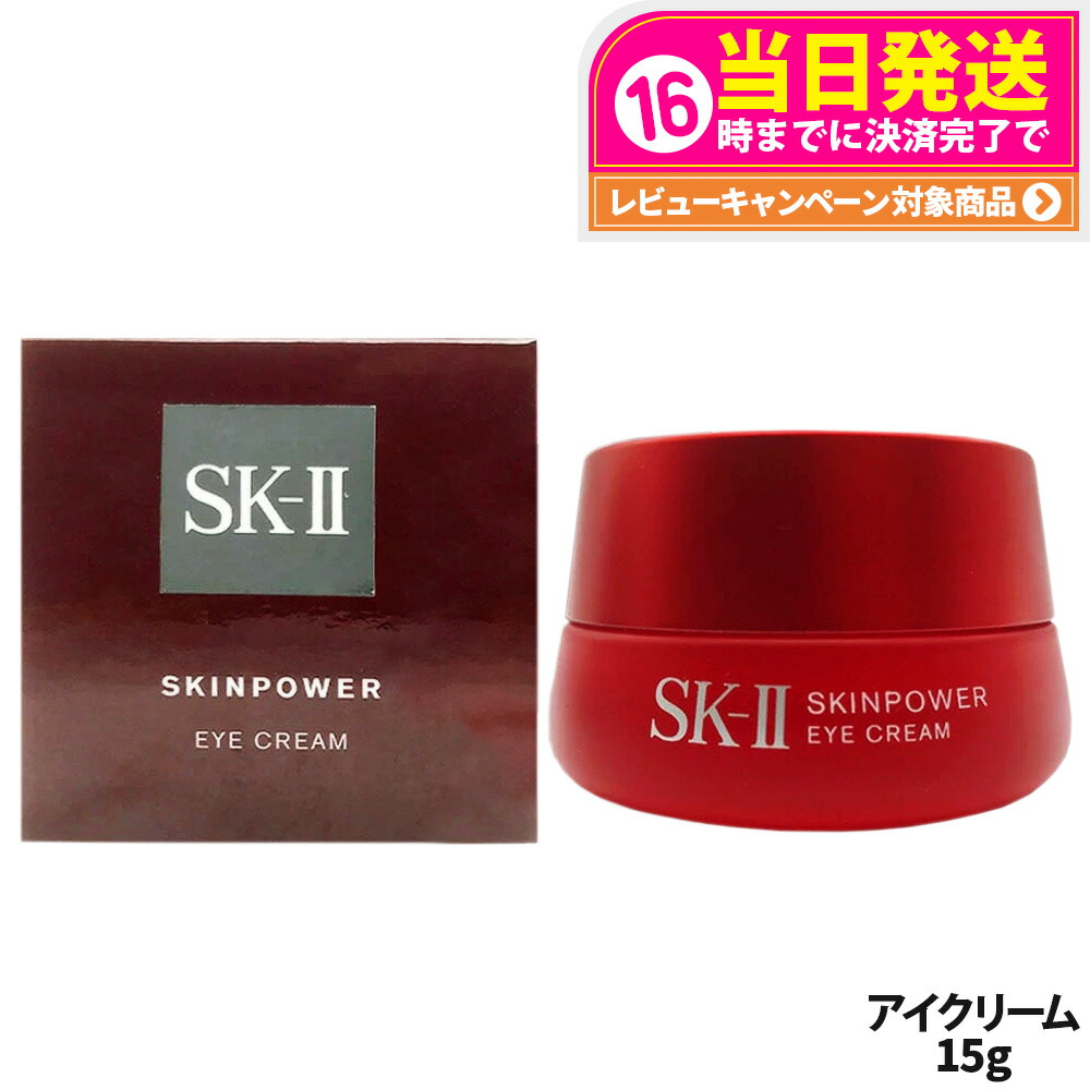 楽天市場】【2024年製造・国内正規品・全国送料無料】SK-II SK2