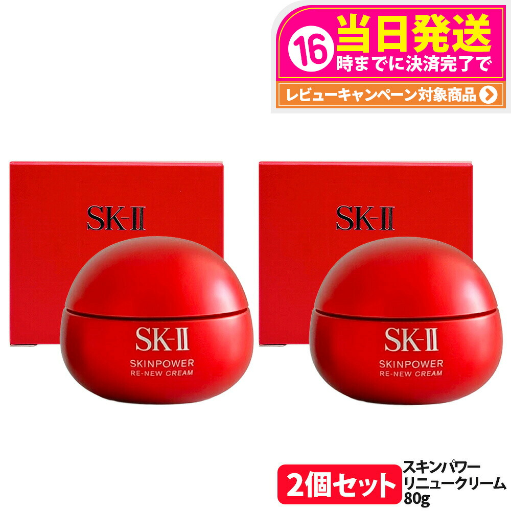 【2個仕かける・国内定まり品・25年生み出すこと】SK2 SK-II エスケーツー 人はだ力強さ リニュー 皮膚軟化剤 80g 人間の顔皮膚軟化剤 人はだ世話をする 基本原則かざり付ける品 かわき切る肌 保湿構成成分 貨物輸送無料
