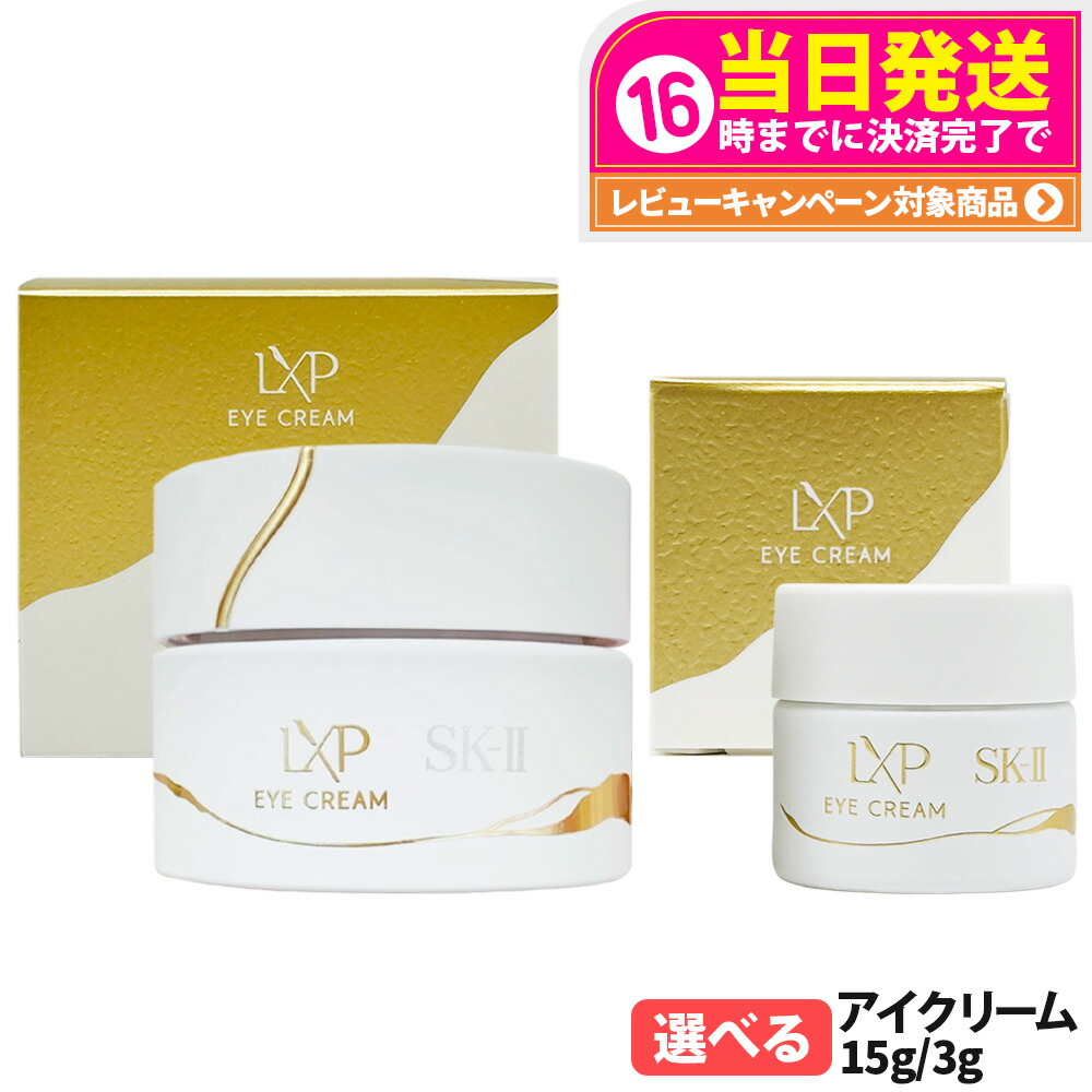 楽天市場】【国内正規品】SK2 SK-II エスケーツー LXP 金継ぎ