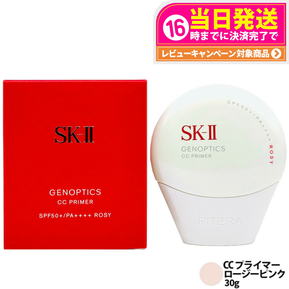 楽天市場】SK-II エスケーツー ジェノプティクス CC プライマー