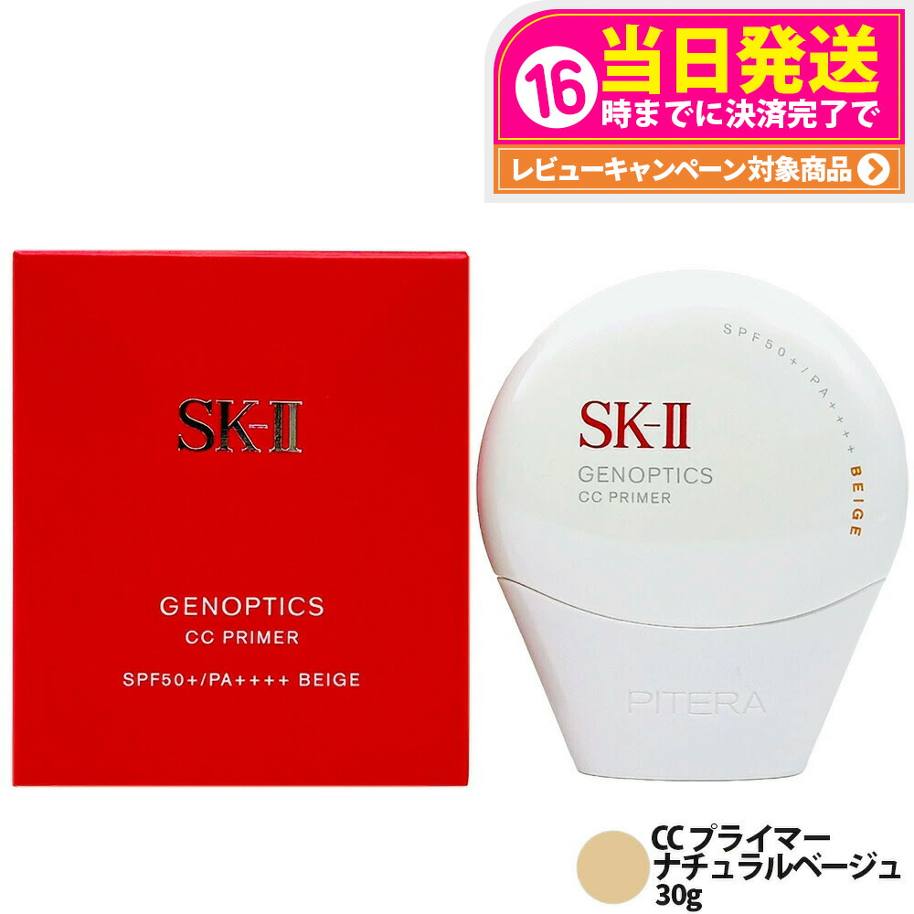 楽天市場】2025年新発売 SK-II SK2 ジェノプティクス CC プライマー