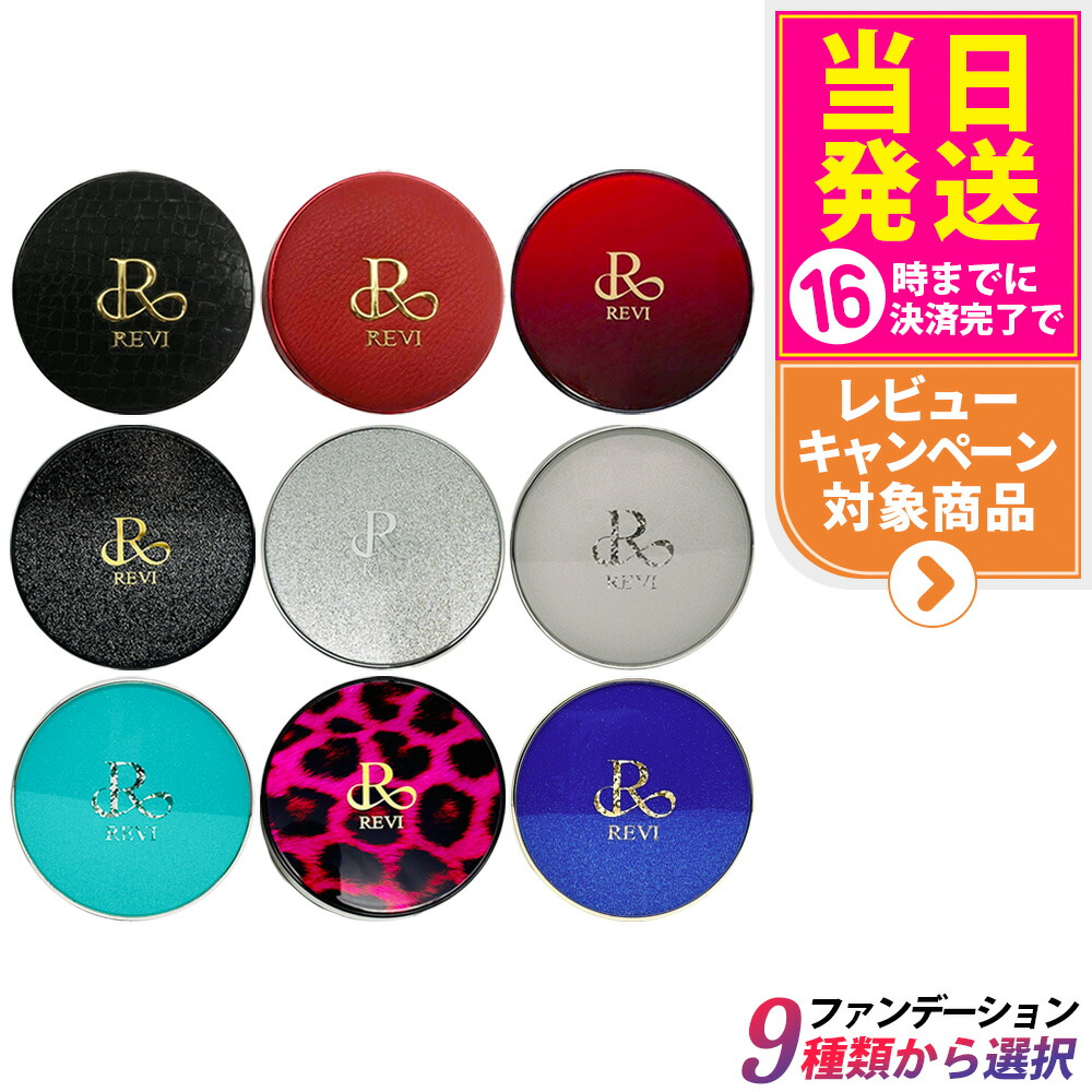 ルヴィ 2個セット 陶肌ファンデーション ジュエル 15g 通常色 REVI 楽天市場】revi ルヴィ 陶肌ファンデーション ジュエル 15g