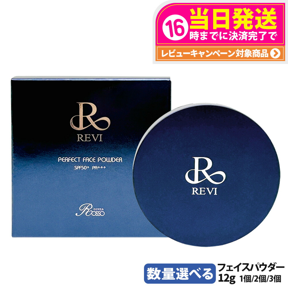 楽天市場】REVI ファンデーション パーフェクト フェイスパウダー