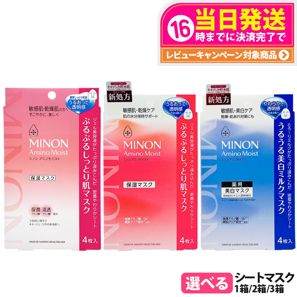楽天市場】【期間限定!エントリーP4倍】【国内正規品】MINON ミノン