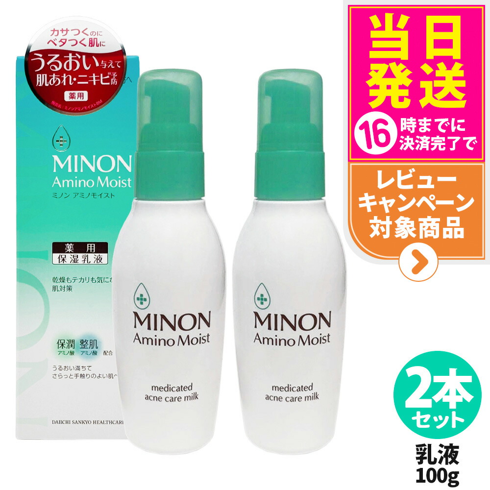 MINON アミノモイスト ミノン アミノモイスト 保湿乳液 乳液 6本 保湿