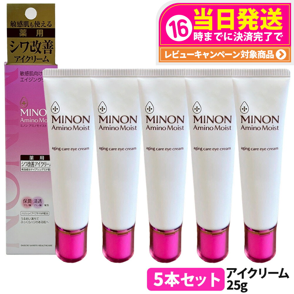 【5本セット 国内正規品】ミノン アミノモイスト エイジングケア アイクリーム 25g MINON 医薬部外品 目元ケア うるおい 乾燥 スキンケア 第一三共ヘルスケア 送料無料