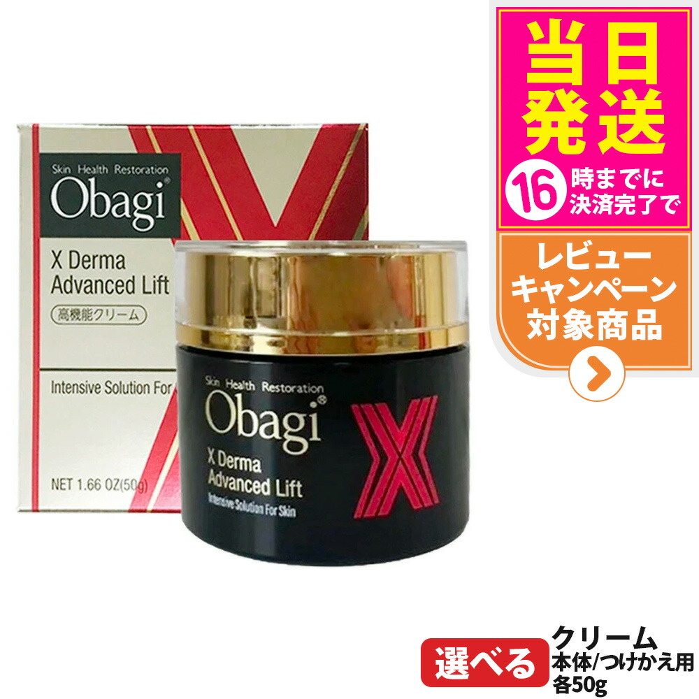 【新品、未開封】オバジ　化粧水　ダーマアドバンスドリフトクリーム 楽天市場】ロート製薬 ROHTO オバジX ダーマアドバンスドリフト