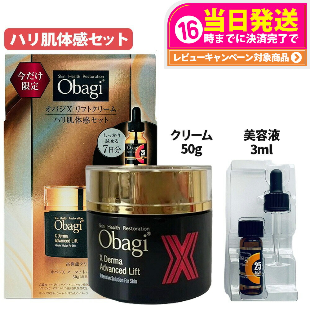 楽天市場】【国内正規品・2025年新発売】Obagi オバジX ダーマ
