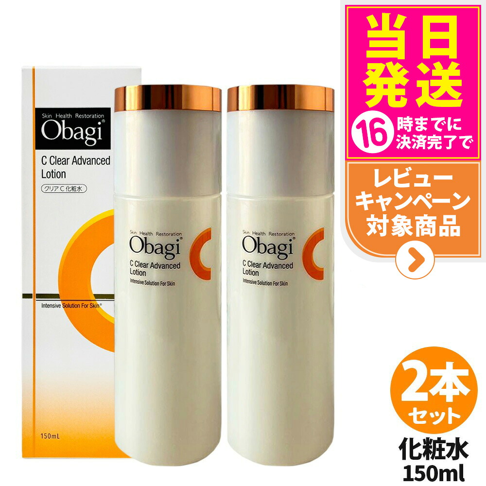 【2本セット 国内正規品】オバジ Obagi Ｃ クリアアドバンスドローション 本体 150mL 化粧水 保湿 ベースケア うるおい ロート製薬 送料無料