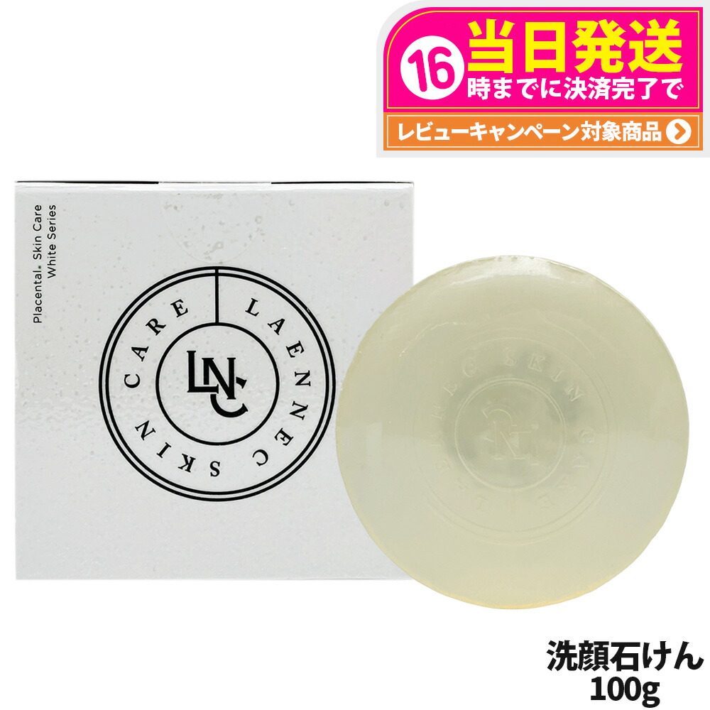 楽天市場】LNC ブライトニング ソープ 洗顔石けん 無添加 100g 日本