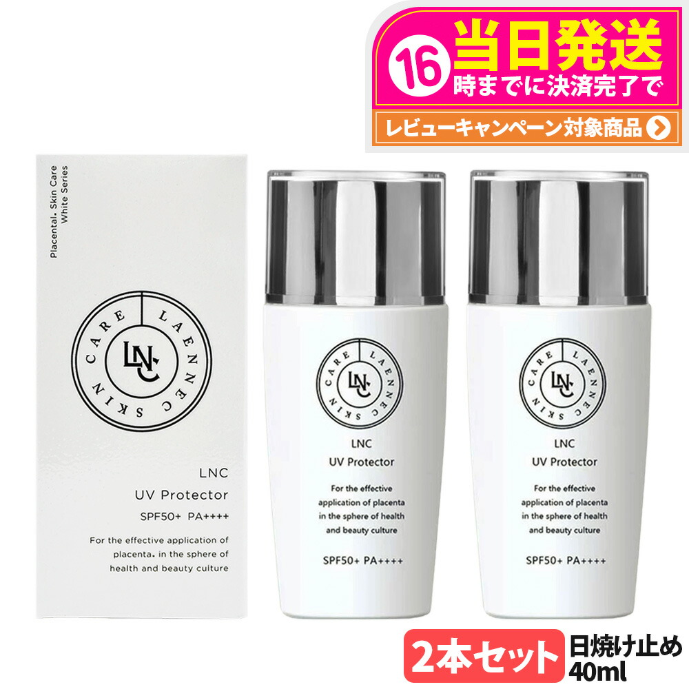 楽天市場】【2本セット 国内正規品 】LNC UVプロテクター SPF50+PA++++