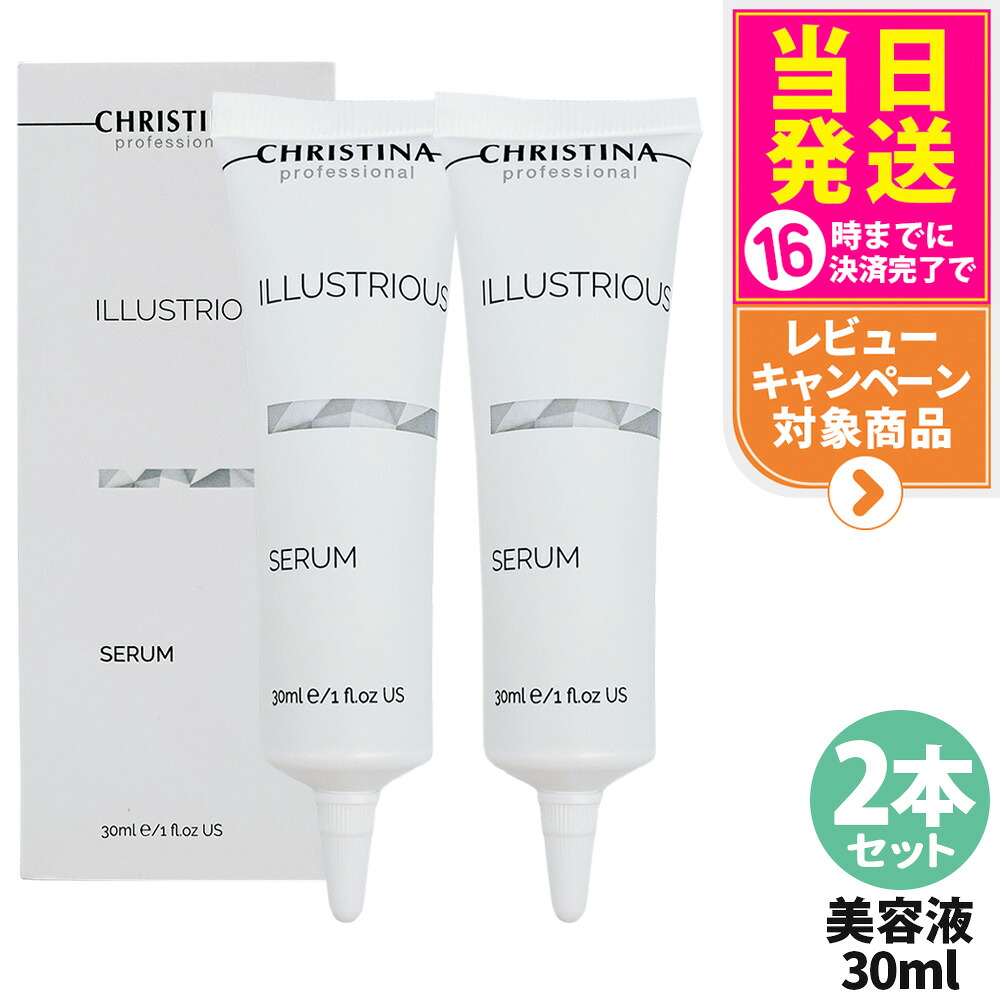 【2本仕掛ける】CHRISTINA クリスティーナ イラストリアス セ子ヒツジ 30mL 美容液 草木謂われ因縁 保湿 声の調子引きあげる 素はだ世話をする 置き目品 貨物輸送無料