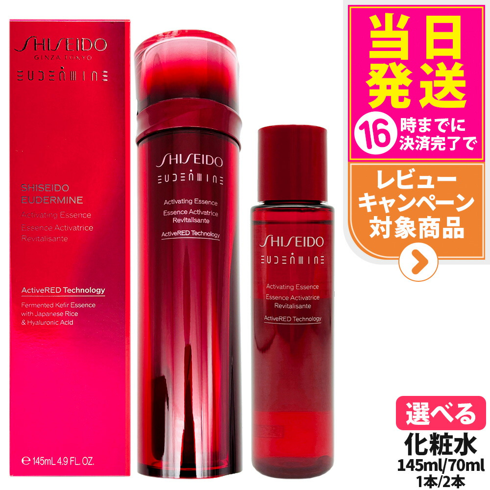 オイデルミンエッセンスローション 145ml+70ml✖️2個 資生堂 オイデルミン エッセンスローション 140ml(70ml×2） お得