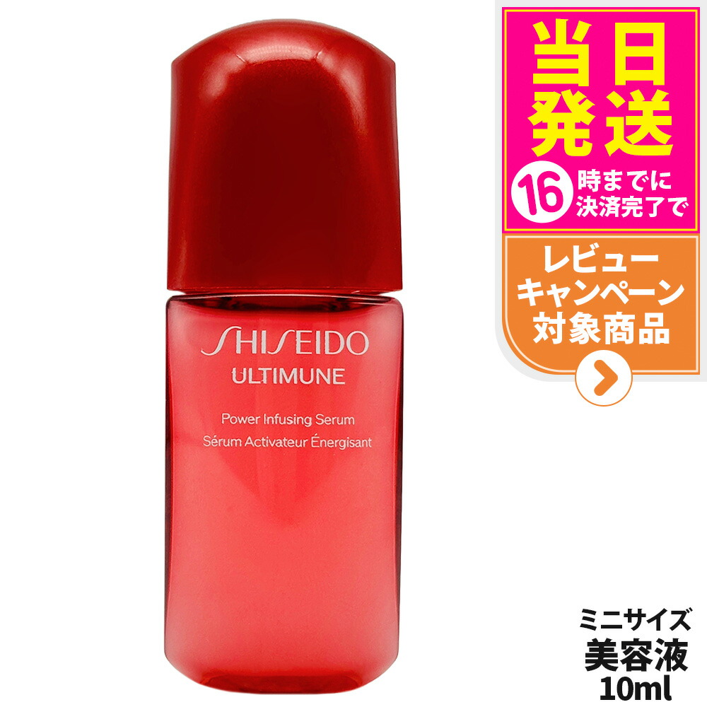 楽天市場】SHISEIDO 資生堂 アルティミューン パワライジング