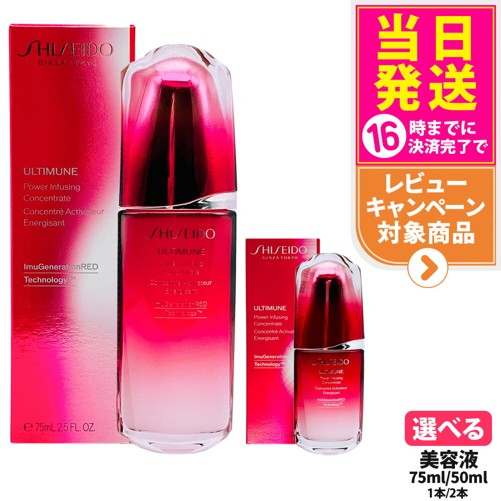 楽天市場】SHISEIDO 資生堂 アルティミューン パワライジング
