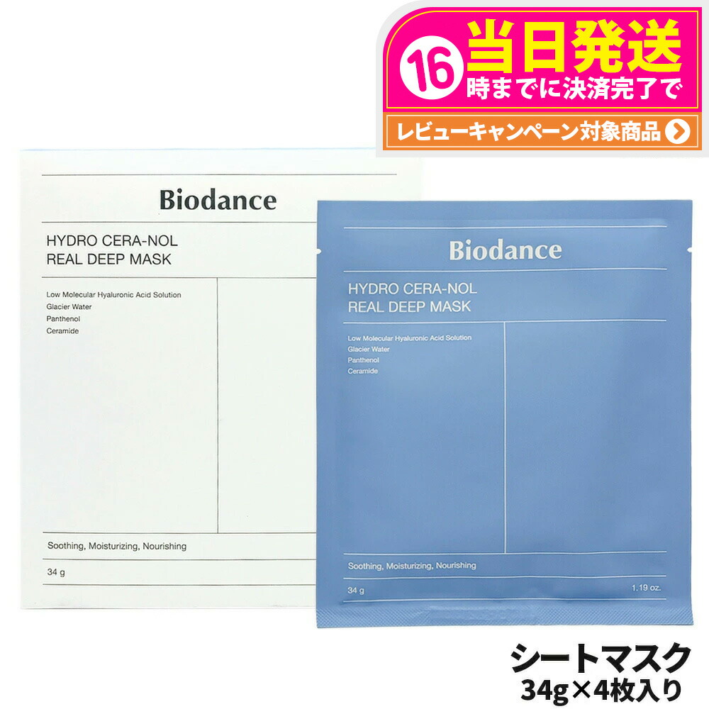 楽天市場】バイオダンス パック Biodance フェイスマスク シート