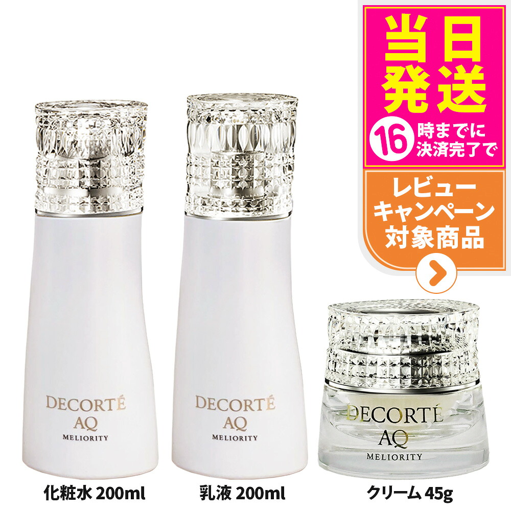 コスメデコルテ AQ ミリオリティ リペア ローション n 200ml / エマルジョン ｎ 200ml / インテンシブ クリーム n 45g （ 化粧水 / 乳液 / フェイスクリーム ） うるおい 保湿化粧水 角層 乾燥 スキンケア コーセー COSME DECORTE 送料無料
