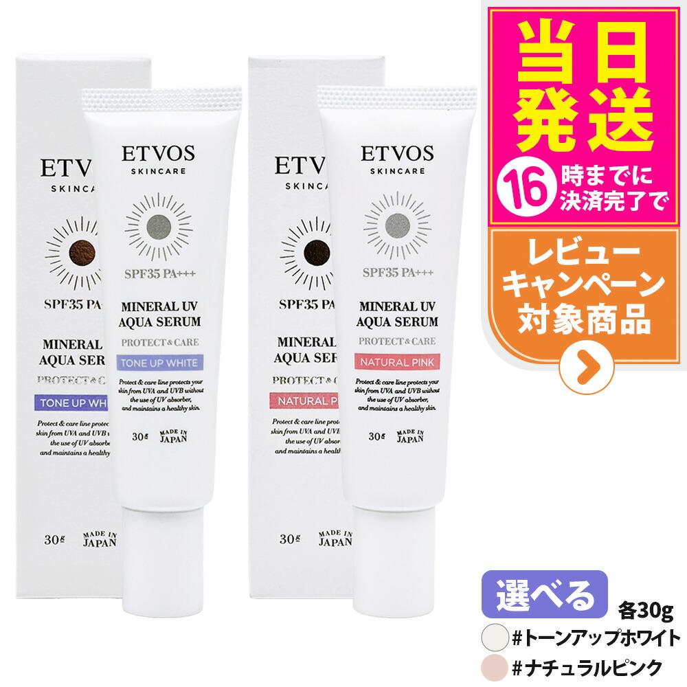 エトヴォス 鉱物UVアクアセラム トーンアップホワイト / 自然的サクラ色 30g SPF35 PA+++ 日焼打ちきり 美容液 化粧下地 UV世話をする 保湿構成要素 感じやすい肌 低揺りうごかす 1/2/3本 ETVOS 貨物輸送無料