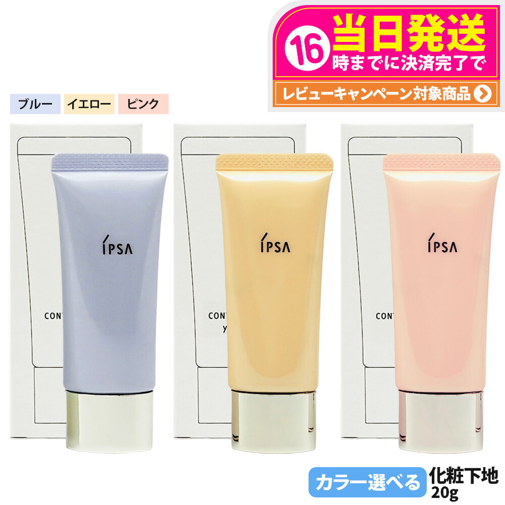 IPSA化粧下地トライアルセット 24 トライアルキット 商品一覧 | IPSA 公式サイト