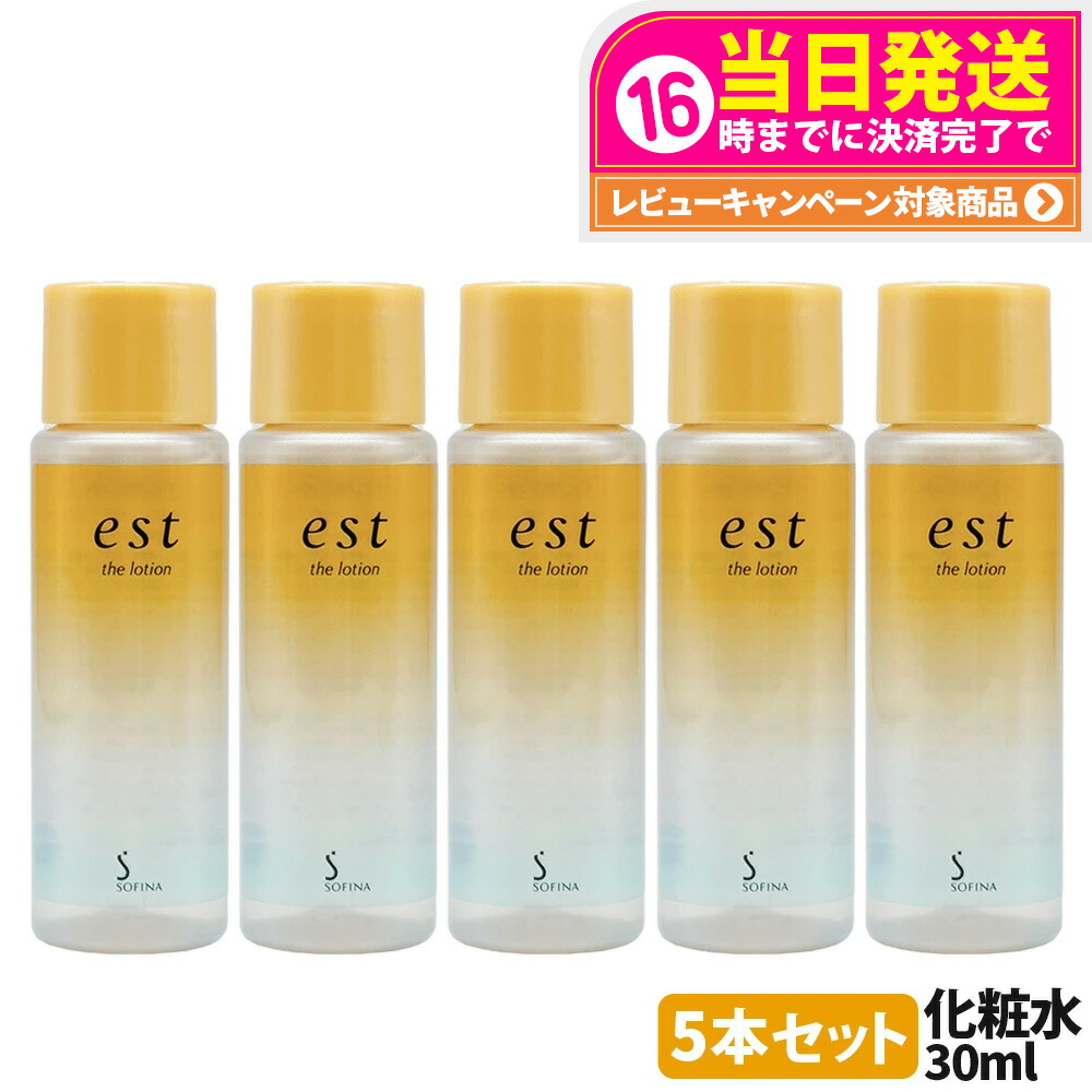 楽天市場】[3個セット]est エスト ザ ローション 30ml ミニ