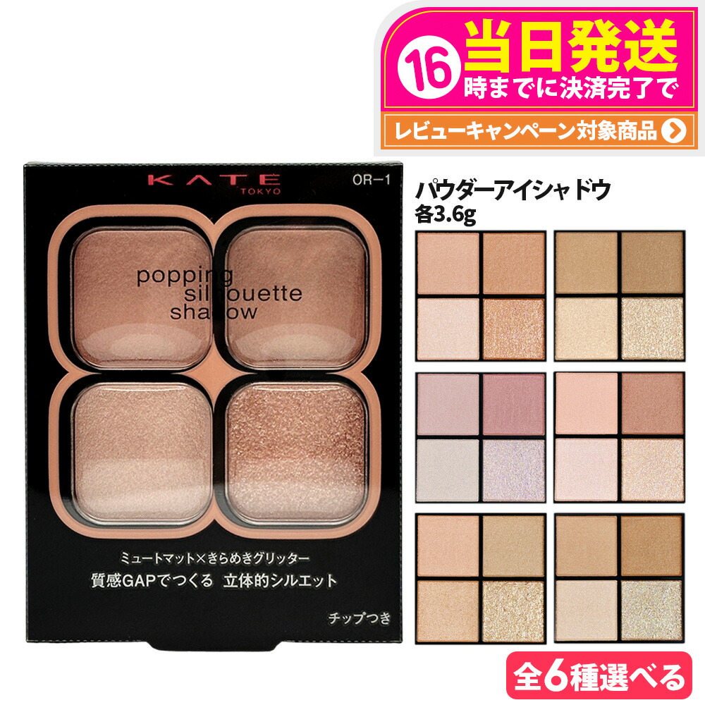 楽天市場】【国内正規品・6種類から選べる】KATE ケイト ポッピング