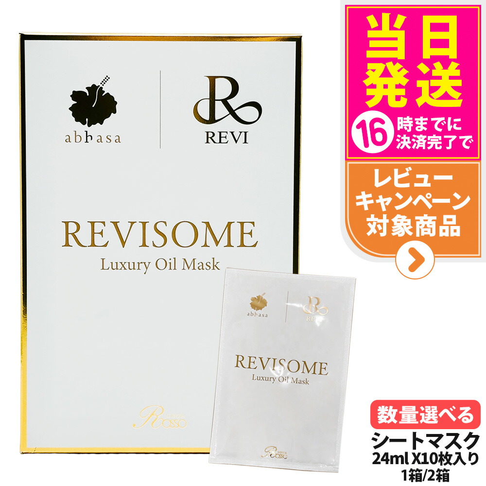 楽天市場】【2個セット】REVI ルヴィソーム ラグジュアリーオイル