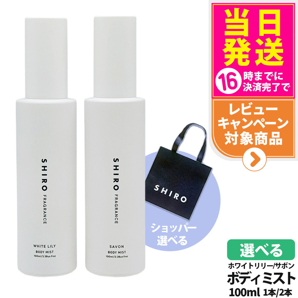 楽天市場】【正規袋付き・箱なし】SHIRO シロ サボン オード