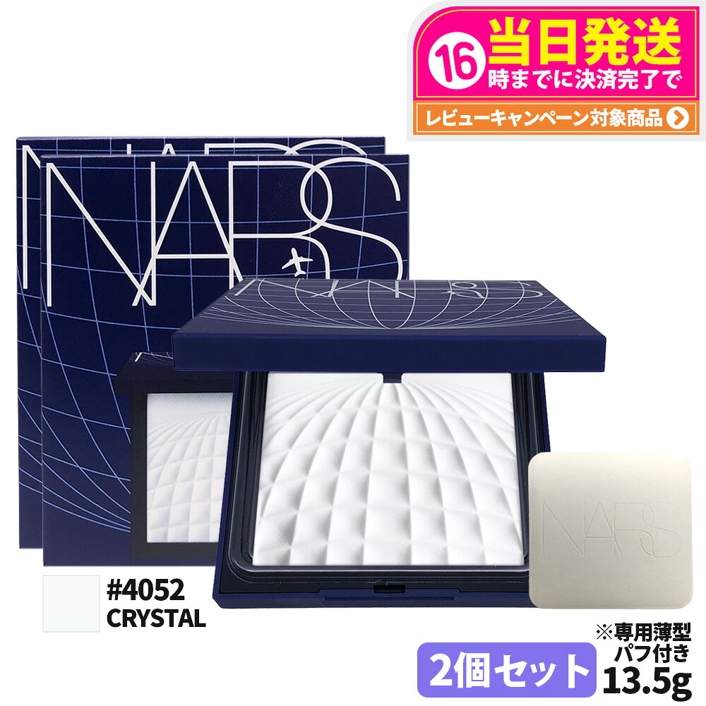 【2個セット・数量限定】ナーズ ライトリフレクティング セッティングパウダー プレスト N 4052 CRYSTAL 13.5g セッティングパウダー プレストパウダー 崩れにくい 保湿成分 NARS 送料無料