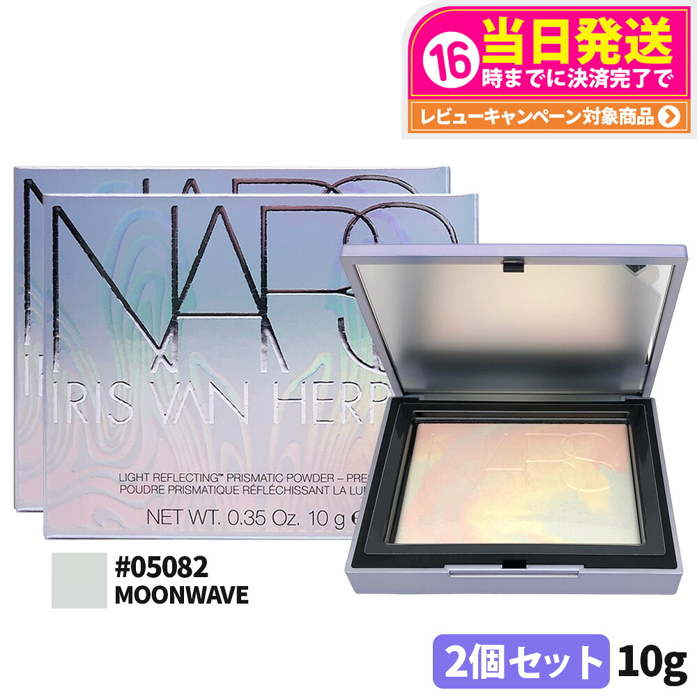 【2個セット 数量限定】ナーズ ライトリフレクティング プリズマティックパウダー 05082 MOONWAVE 10g セッティングパウダー プレストパウダー 崩れにくい NARS 送料無料｜tokitome cosme