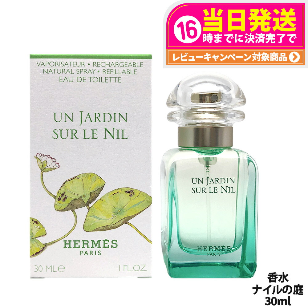 楽天市場】エルメス HERMES 香水 50ml ナイルの庭 オードトワレ ユニ