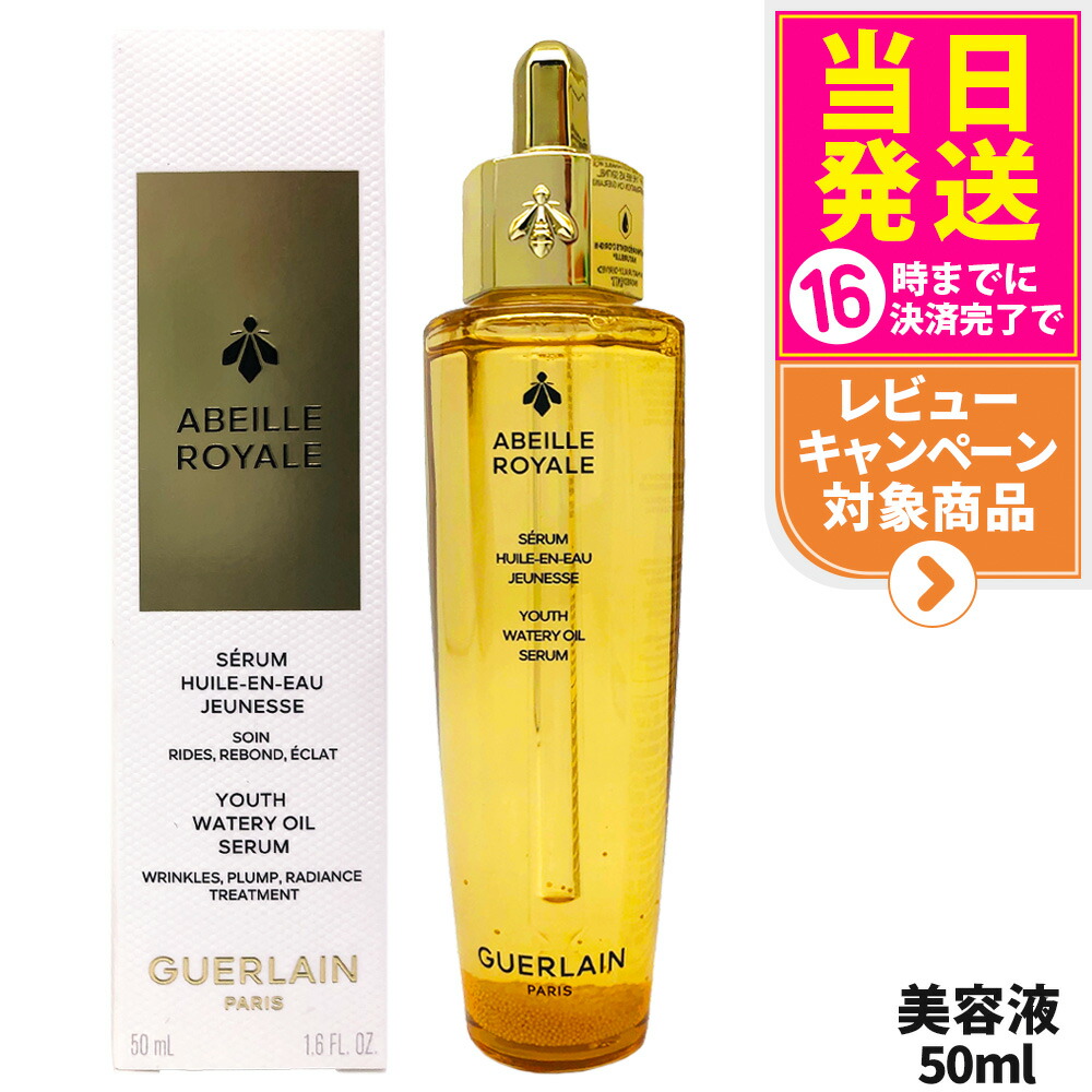 楽天市場】GUERLAIN ゲラン アベイユ ロイヤル アドバンスト ウォータ