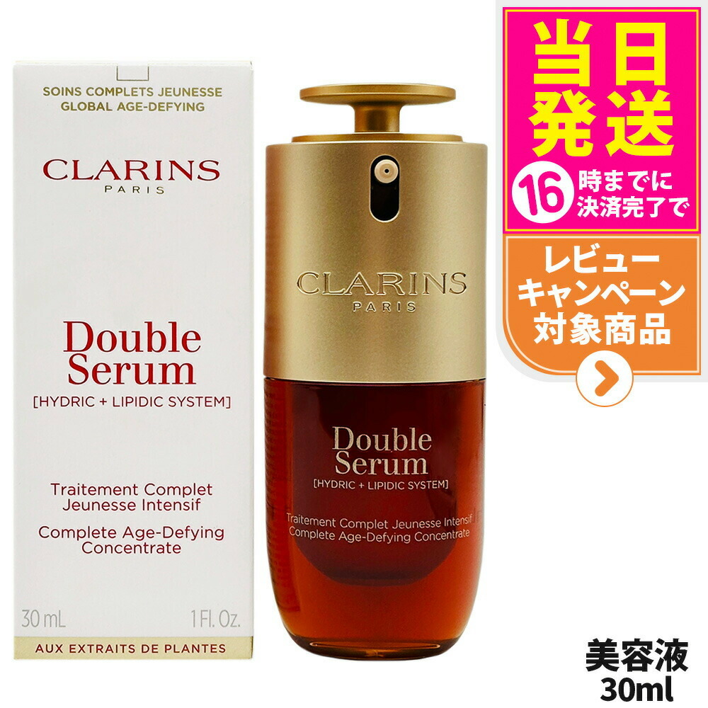 クラランス ダブル セーラム EX  30ml 【新品 未開封 6点セット】 楽天市場】クラランス CLARINS ダブル セーラム EX 美容液 30ml 【並行