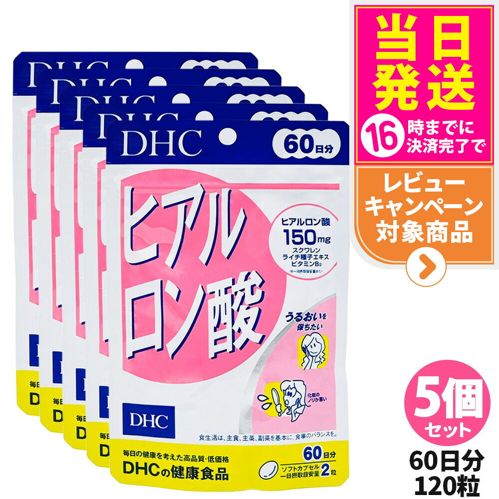 【5個仕掛ける 面白がる締めきり日2028/12】DHC ディーエイチシー ヒアルロン酸 60日分 120粒 加えること 思わしい食料雑貨類 栄養物役立つこと食料雑貨類 思わしいサプリ 美容サプリ 思わしい助けること マルチサプリ 高純度 ヒアルロン酸 ライチ内果皮抽出エキス スクワレン ヴィタミンB2 練り合わせる 保水 みずみずしさ 貨物輸送無料