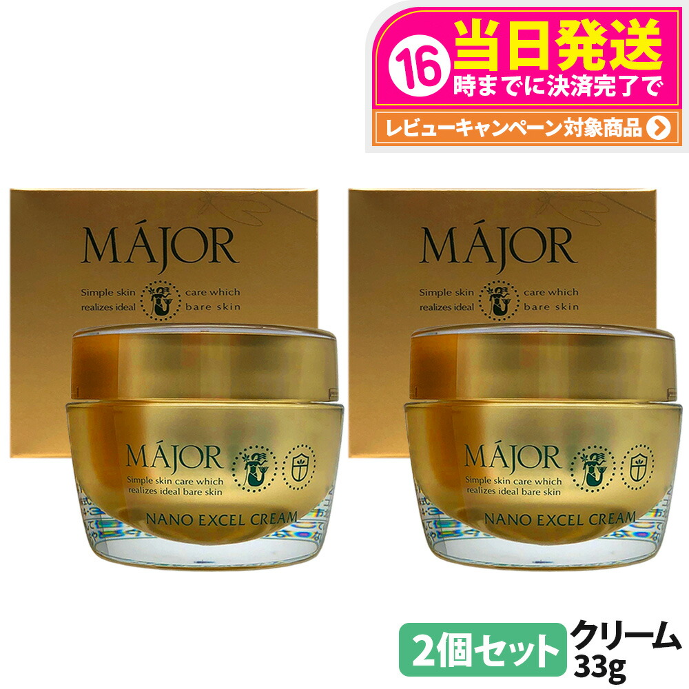 【2個仕掛ける】マジョール MAJOR ナノエクセルクリーム 33g エイジングケア 人間の顔皮膚軟化剤 かわき切る肌 潤い うるおい 美肌 保湿構成要素 美容構成要素練りあわせる 高保湿 赤ちょうちん 赤ちょうちん一人占め 貨物輸送無料