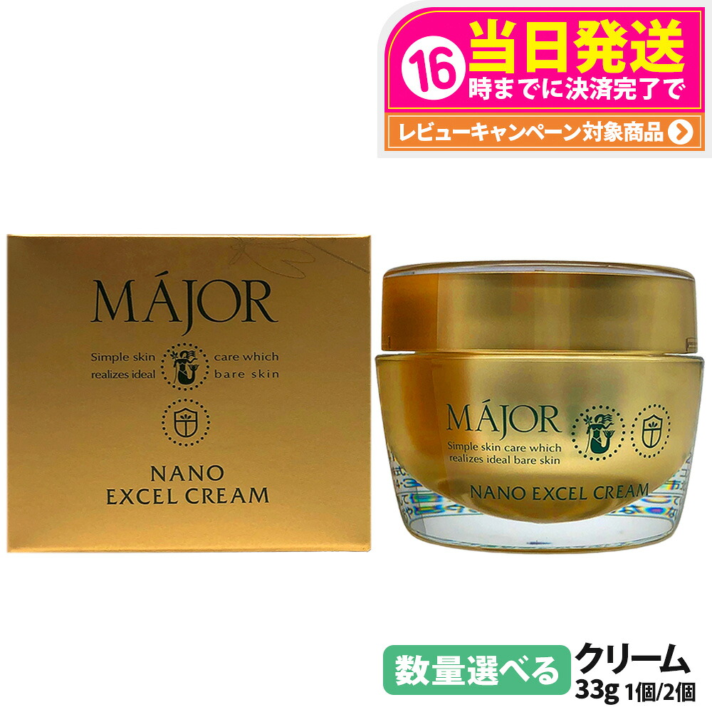 マジョール MAJOR ナノエクセルクリーム 33g エイジングケア 人間の顔皮膚軟化剤 かわき切る肌 潤い うるおい 美肌 保湿構成要素 美容構成要素練りあわせる 高保湿 赤ちょうちん 赤ちょうちん一人占め 1個/2個 貨物輸送無料