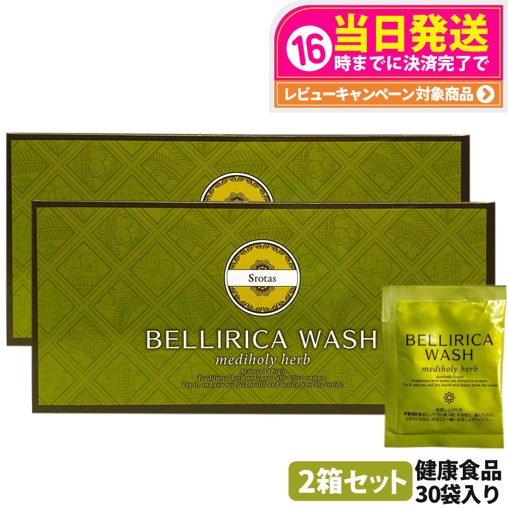 【2箱セット 賞味期限27年11月】マジョール MAJOR スロータス ベリリカウォッシュ30袋入 ダイエット 糖質・脂質制限 健康食品 ダイエットサプリメント カロリーカット 栄養補助食品 送料無料画像