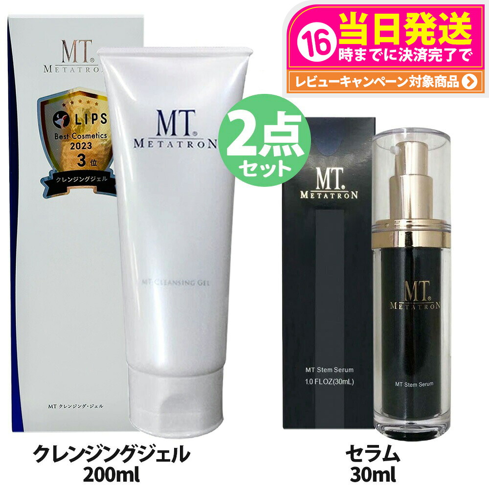 【2点セット 国内正規品】MT メタトロン ＜ クレンジングジェル200ml + ステムセラム30ml ＞ セット クレンジング 保湿 しっとり メイク落とし セラム 化粧落とし うるおい 乾燥肌 洗顔 送料無料