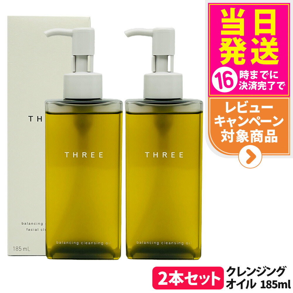 楽天市場】THREE スリー バランシング クレンジング オイル N 185ml 2