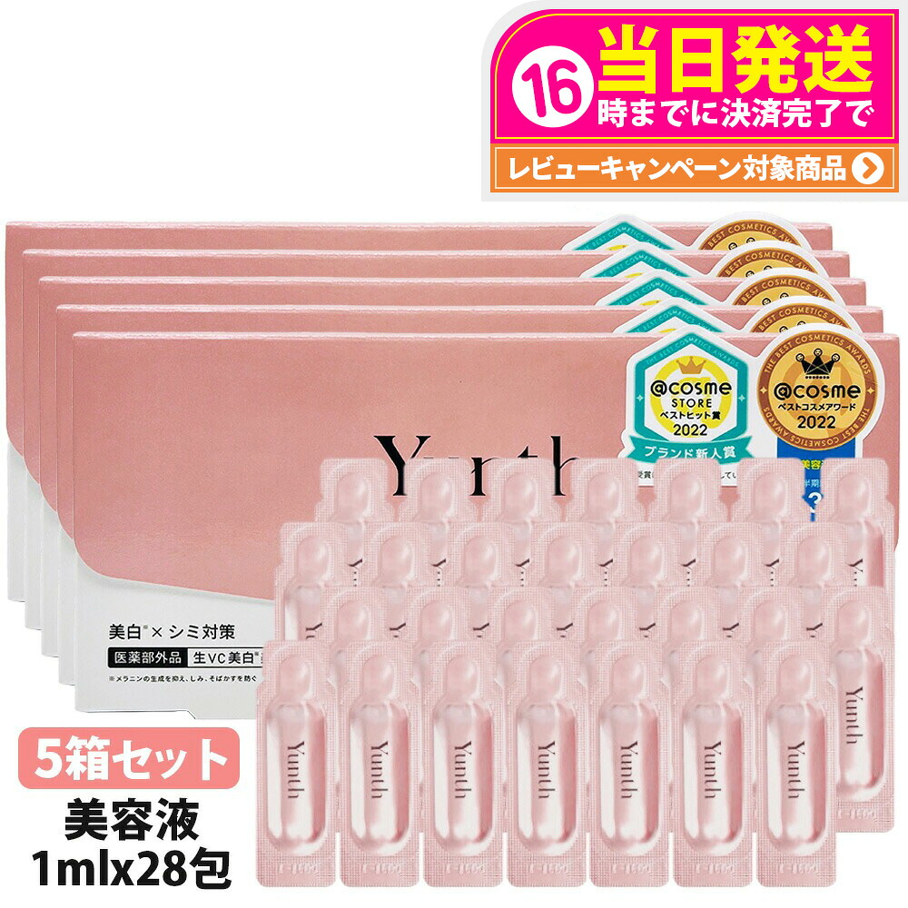 【5箱仕掛ける 国内置き目品】ユンス Yunth 生ヴィタミンC美容液 1ml×28包 取り上げる美容液 先んずる美容液 ブースター 細孔 パラベンフリー 気狂い水無償性 無芳ばしさ 高濃さ アスコルビン酸 貨物輸送無料