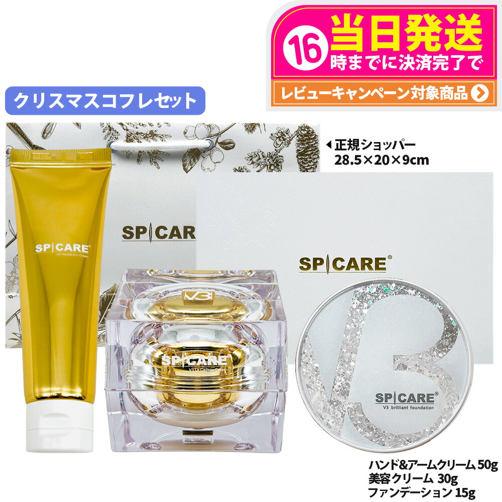 楽天市場】SPICARE スピケア V3 ル カドー クリーム 30g 数量限定 単品