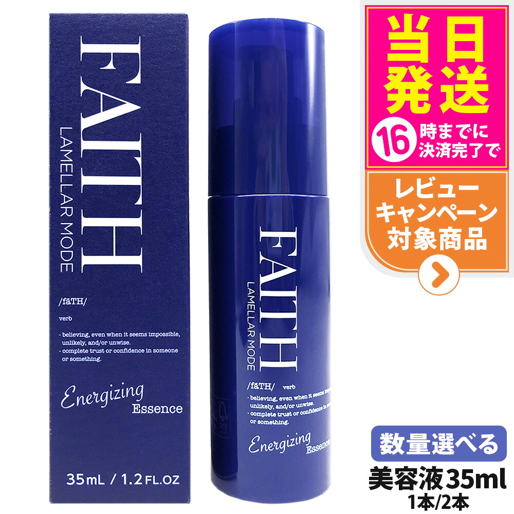 人間の顔 FAITH ラメラモード エナジャイジング 抽出エキス 35ml かわき切る 保湿 赤ちょうちん一人占め 美容室一人占め 美容液 美容抽出エキス 揚水機式 1/2本 貨物輸送無料
