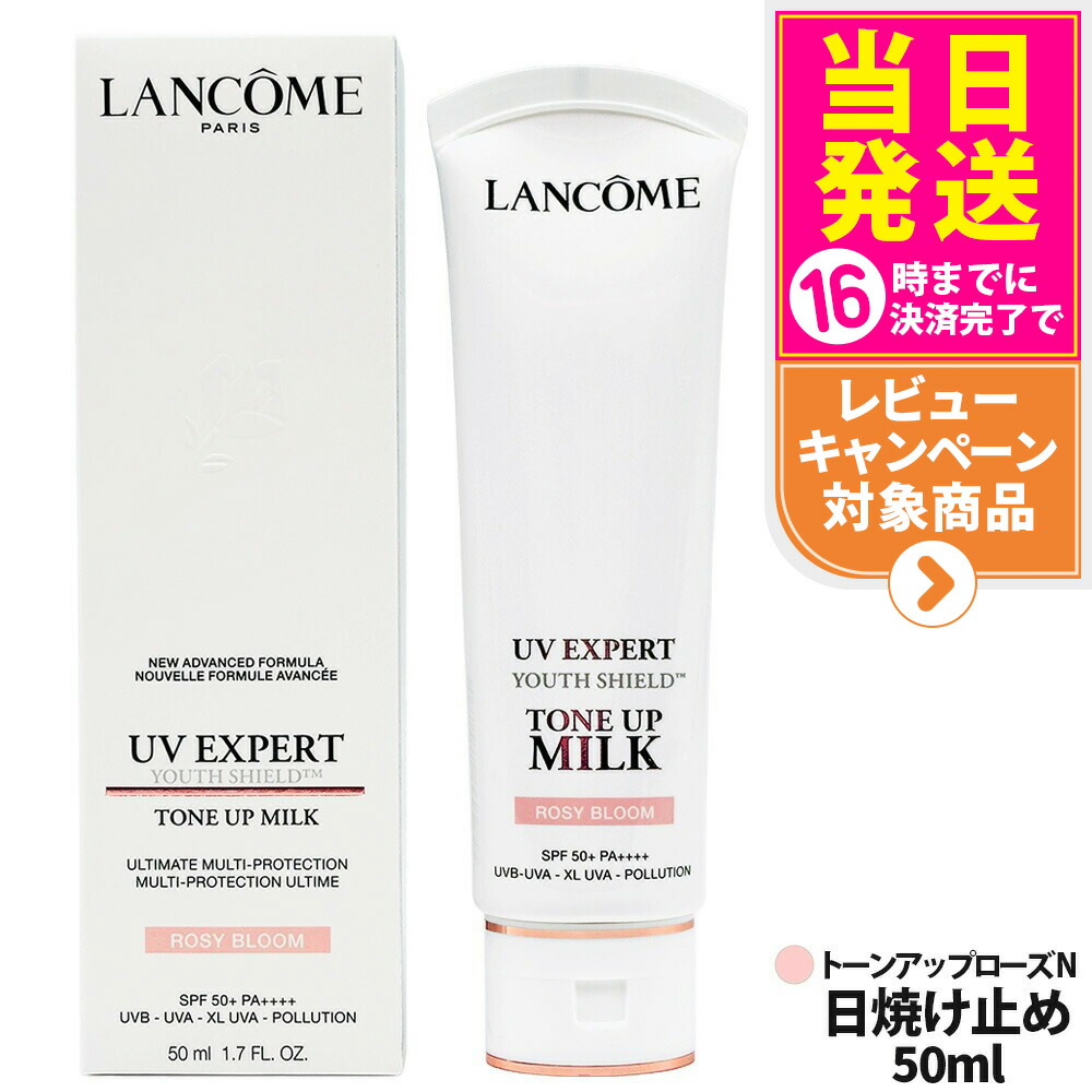楽天市場】ランコム UV エクスペール トーンアップ ローズ N 【50ml