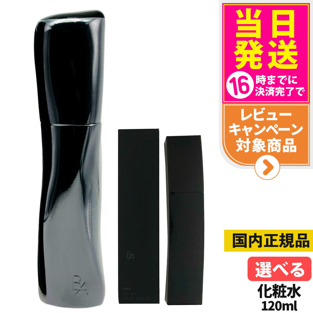 楽天市場】【国内正規品】POLA ポーラ B.A ミルク N 保湿乳液 本体80ml